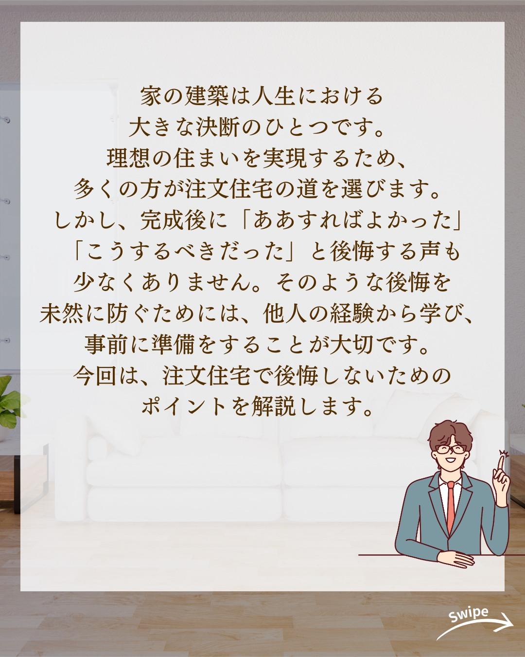注文住宅の後悔ランキングについてご紹介!🌱