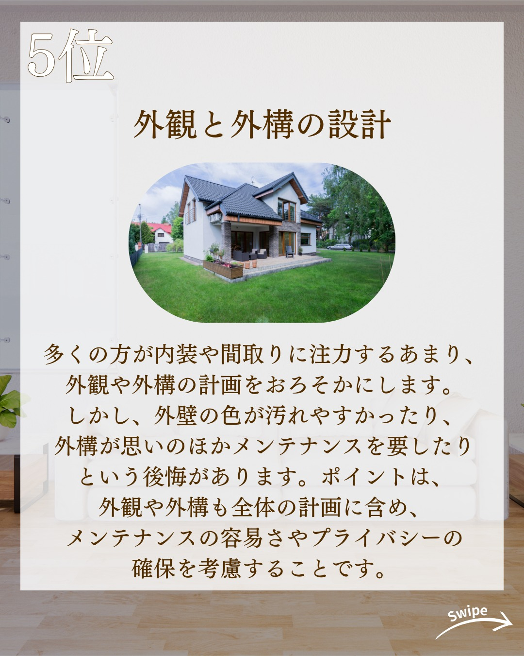 注文住宅の後悔ランキングについてご紹介!🌱