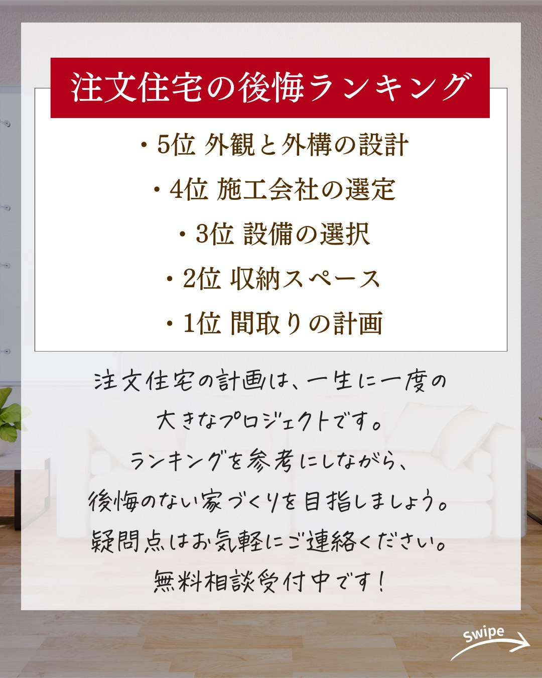 注文住宅の後悔ランキングについてご紹介!🌱