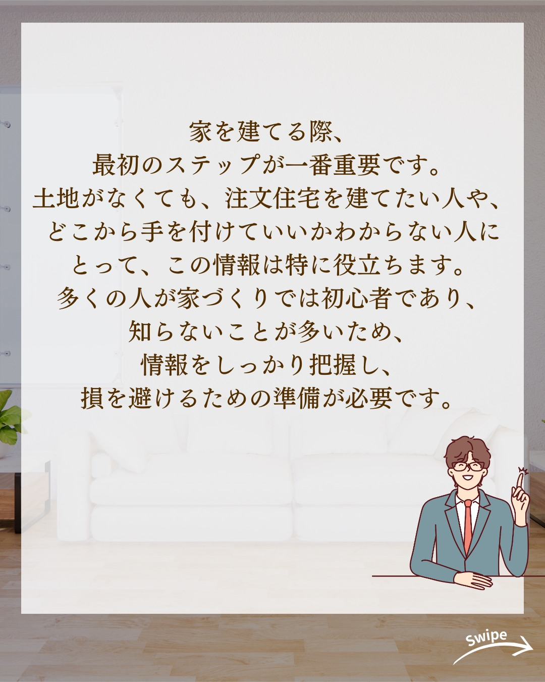 家づくりで損しないコツについてご紹介!🌱