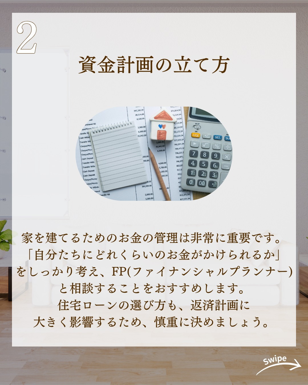 家づくりで損しないコツについてご紹介!🌱