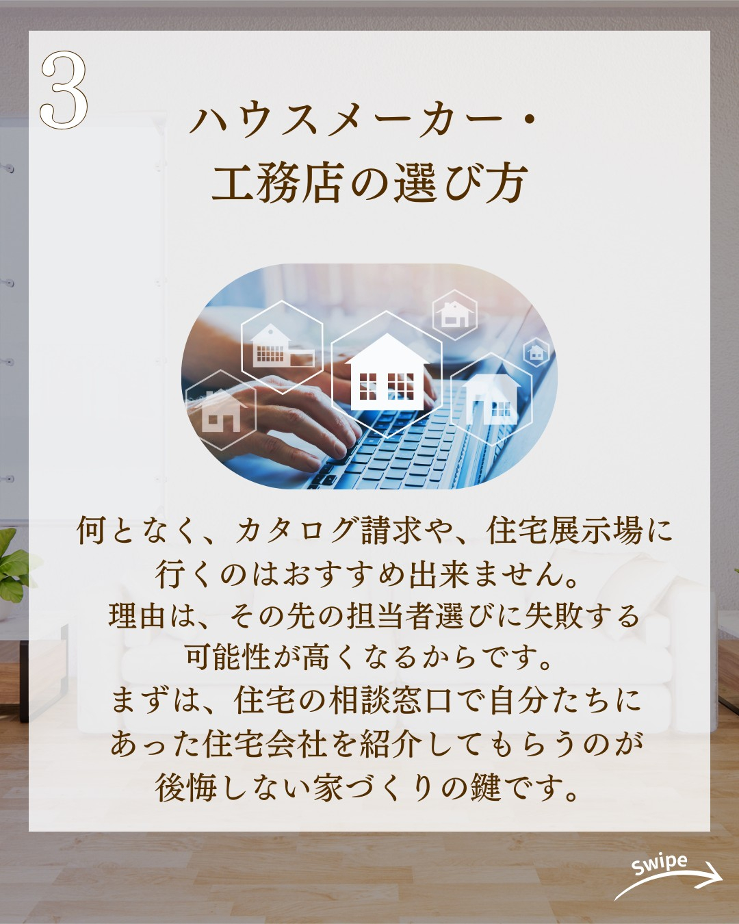 家づくりで損しないコツについてご紹介!🌱