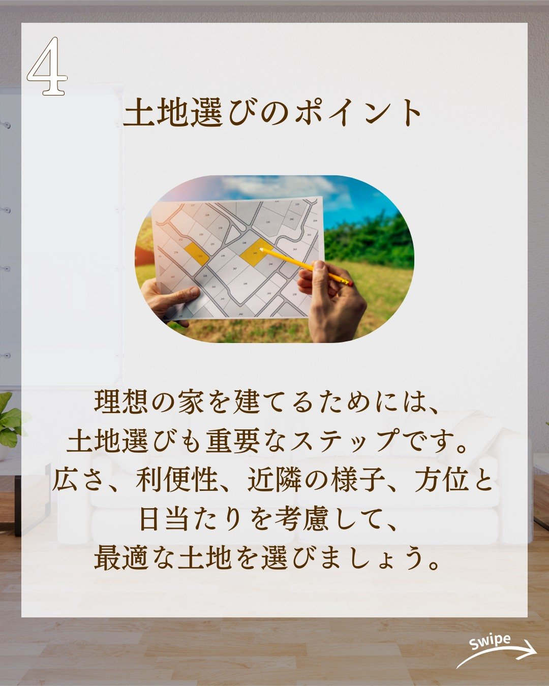 家づくりで損しないコツについてご紹介!🌱
