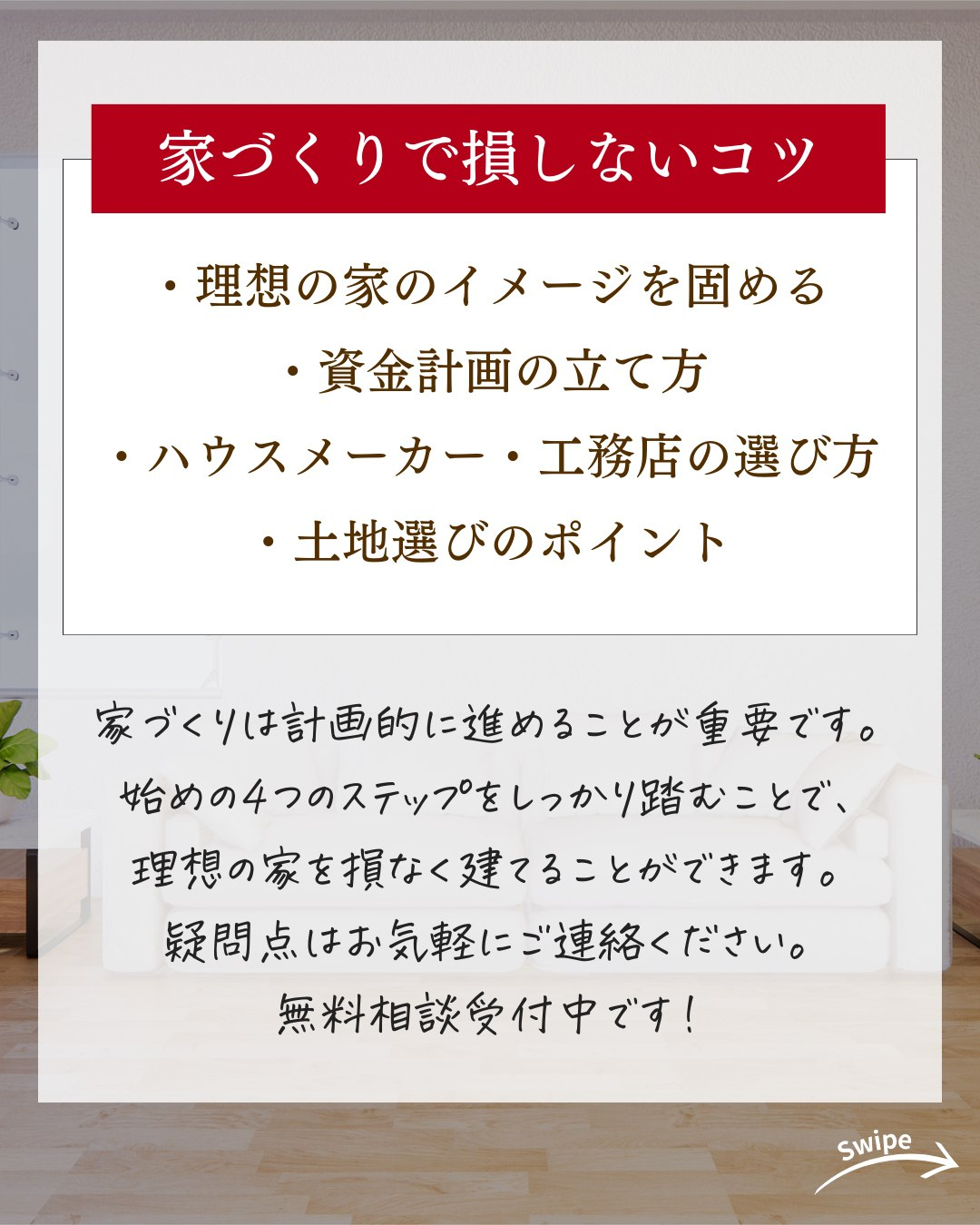 家づくりで損しないコツについてご紹介!🌱