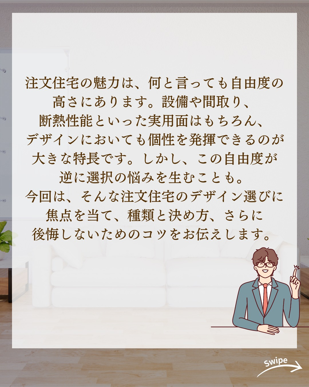 注文住宅のデザインの種類と決め方についてご紹介!🌱