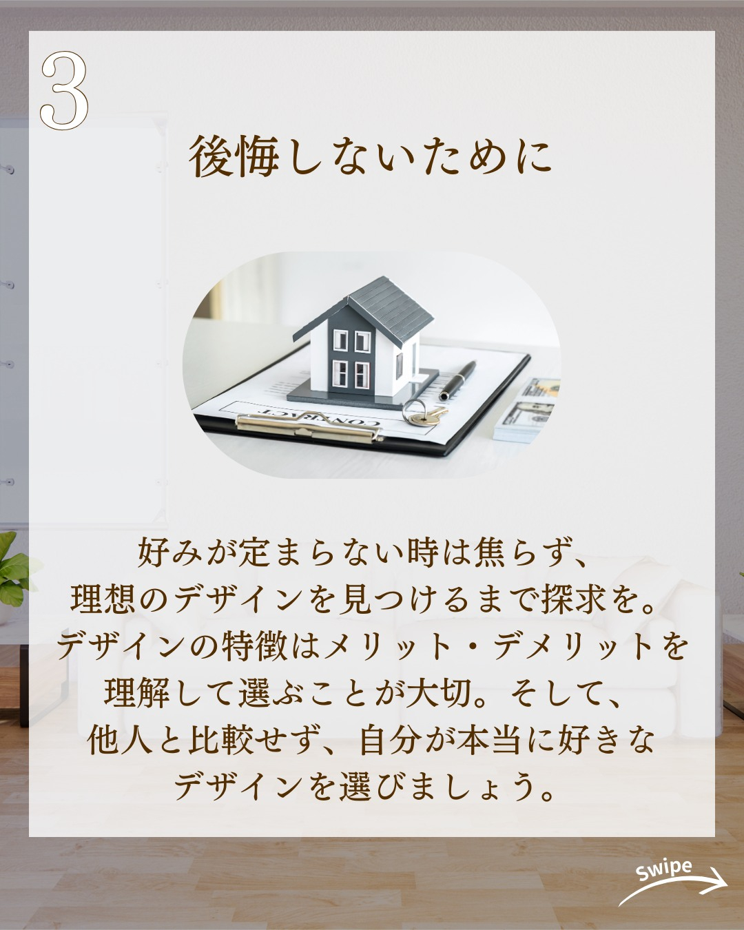注文住宅のデザインの種類と決め方についてご紹介!🌱