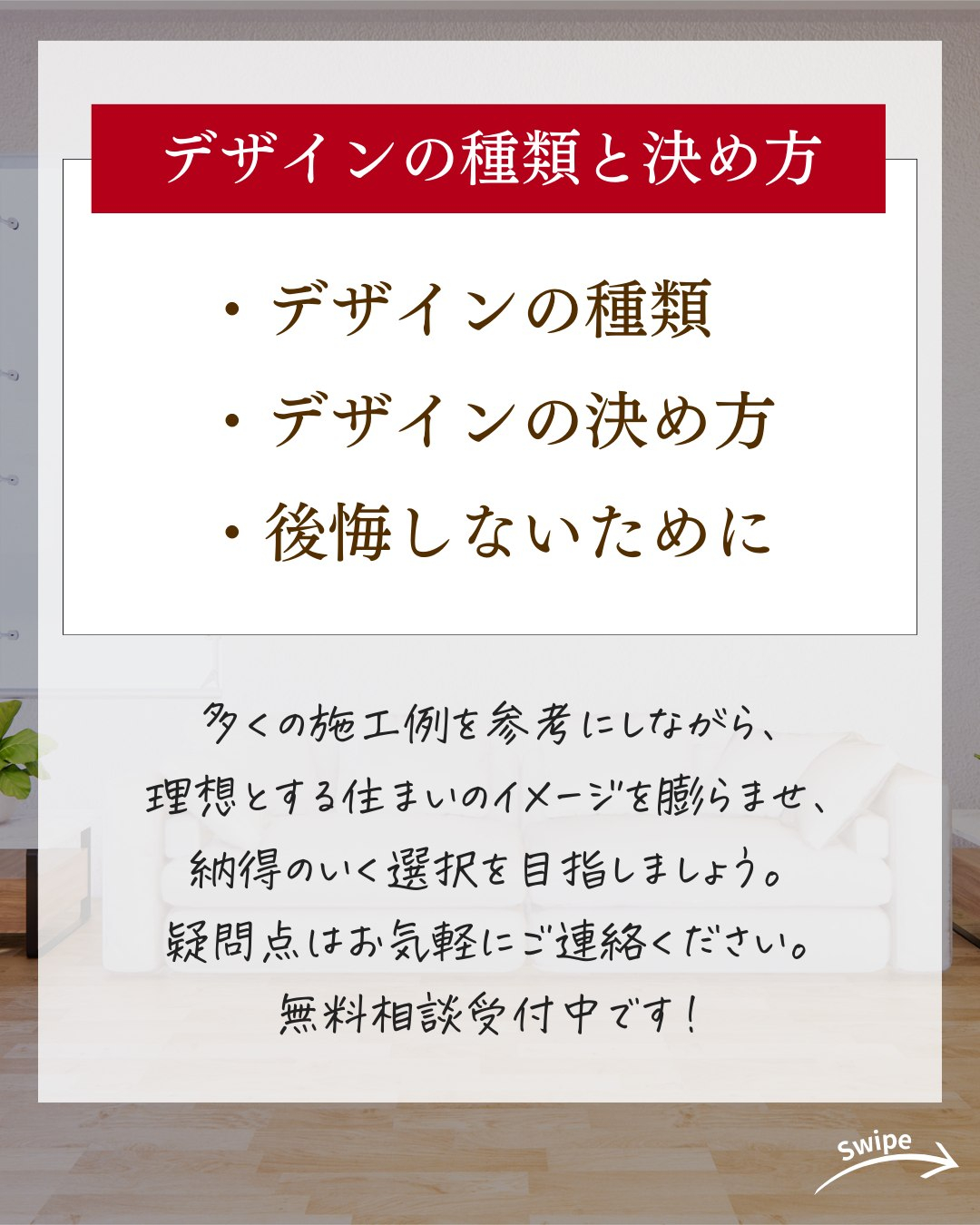注文住宅のデザインの種類と決め方についてご紹介!🌱
