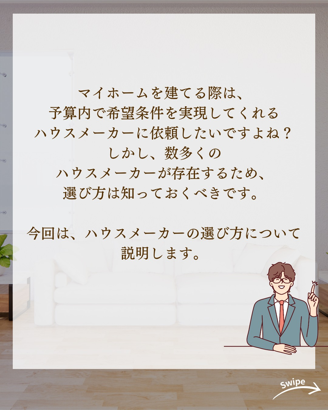 住宅情報の選び方についてご紹介!🌱