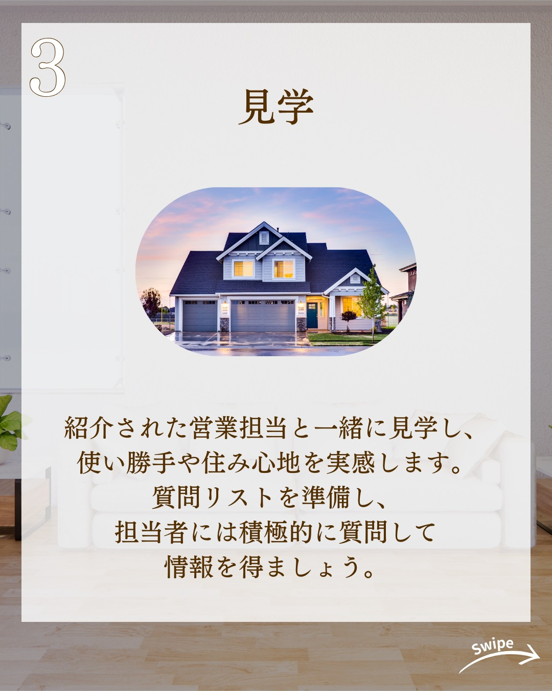 住宅情報の選び方についてご紹介!🌱