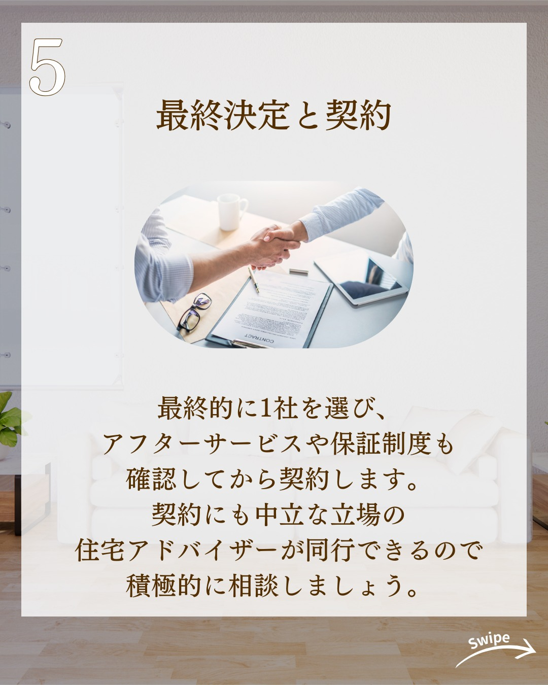 住宅情報の選び方についてご紹介!🌱