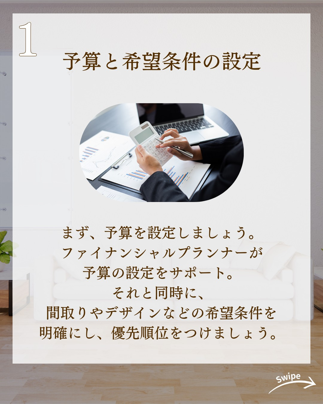住宅情報の選び方についてご紹介!🌱