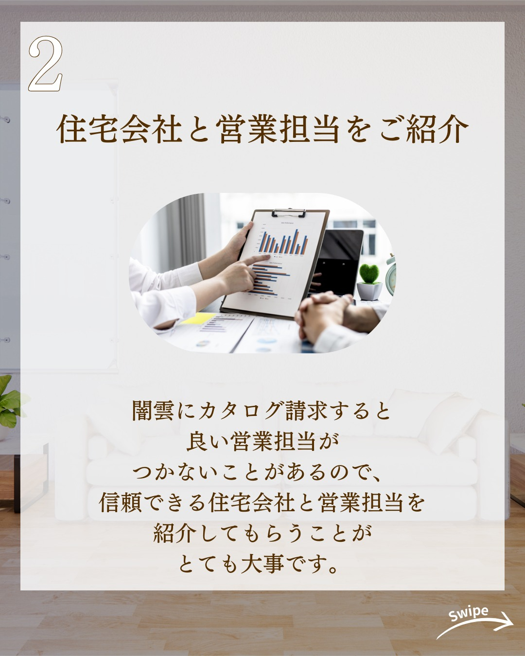 住宅情報の選び方についてご紹介!🌱