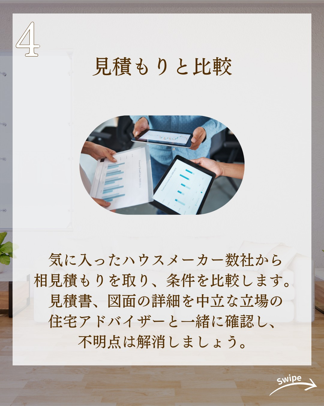 住宅情報の選び方についてご紹介!🌱