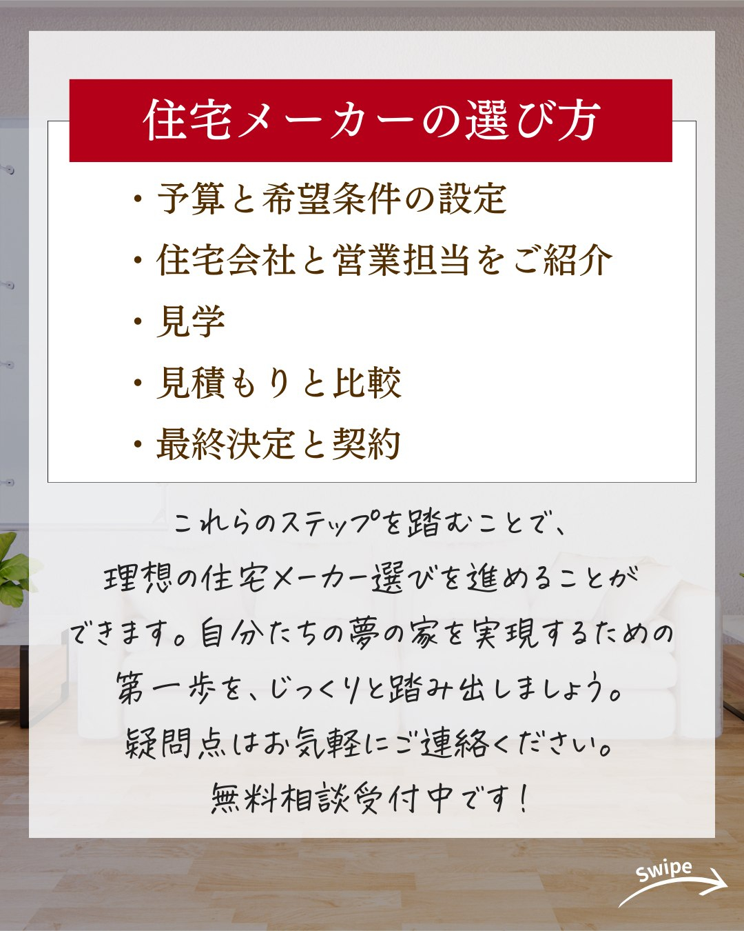 住宅情報の選び方についてご紹介!🌱