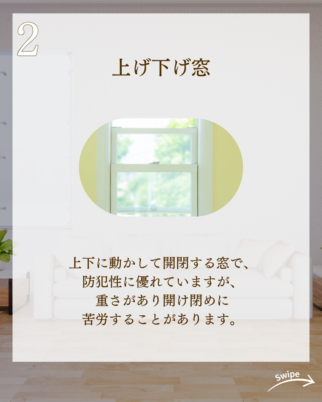 注文住宅で知っておきたい窓の種類についてご紹介!🌱