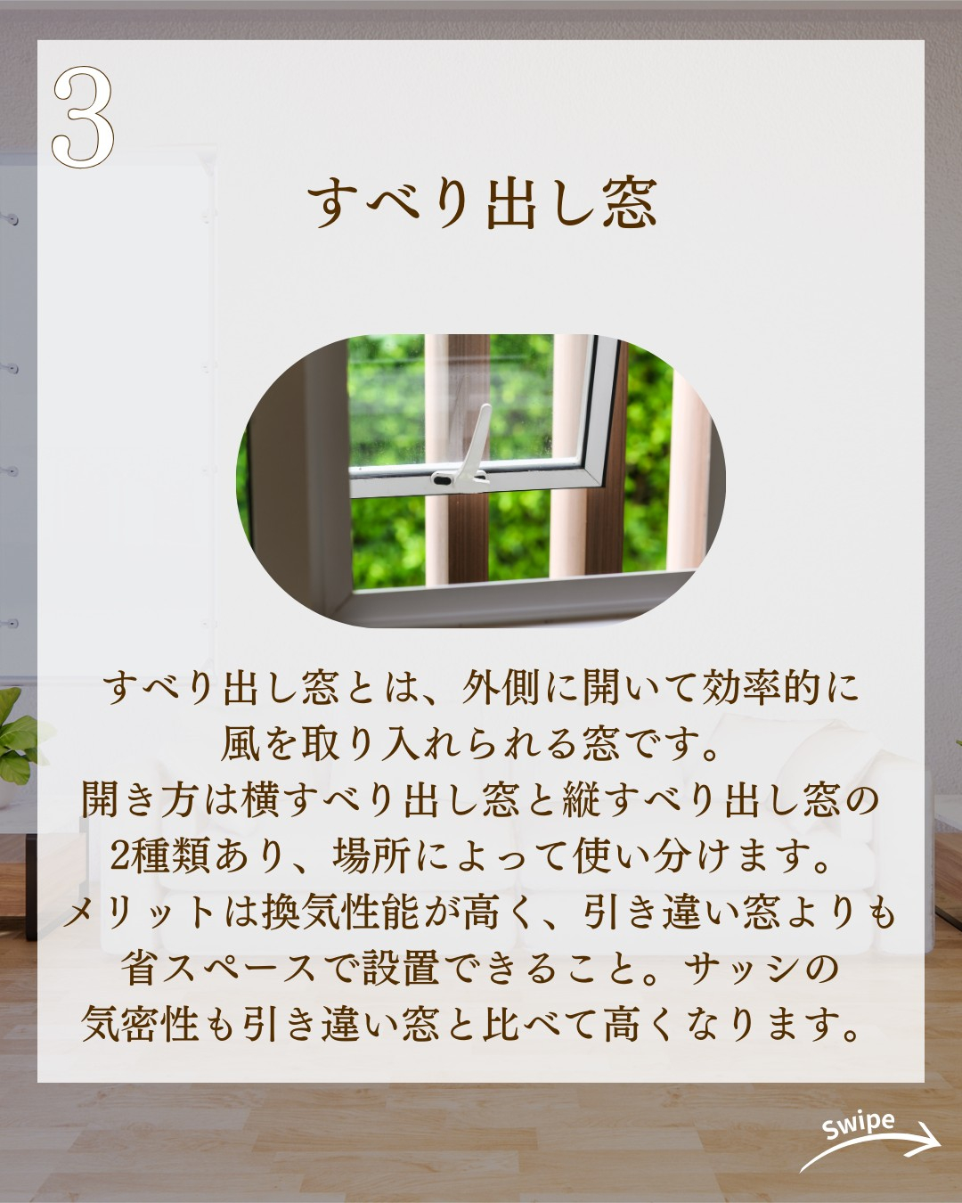 注文住宅で知っておきたい窓の種類についてご紹介!🌱