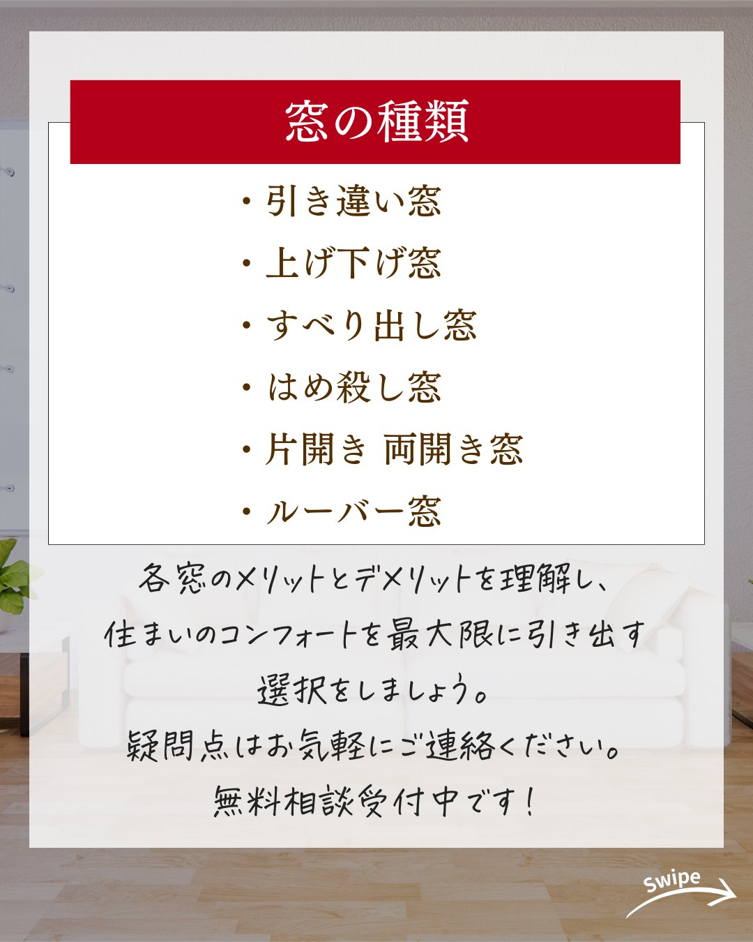 注文住宅で知っておきたい窓の種類についてご紹介!🌱