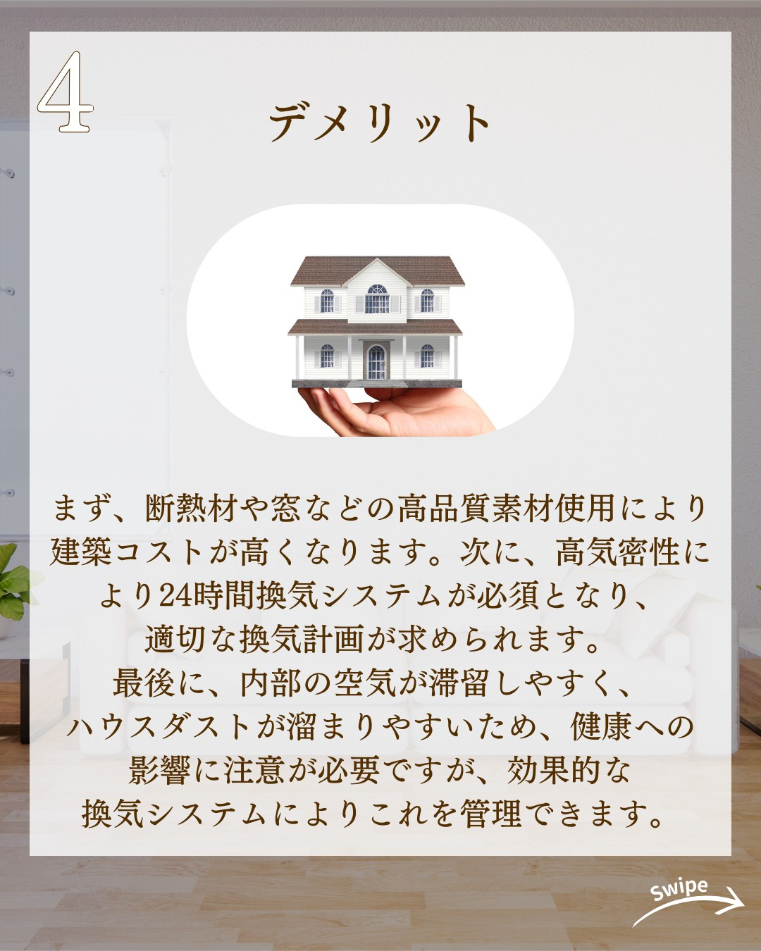 高気密・高断熱住宅のメリット・デメリットとは?ついてご紹介!...