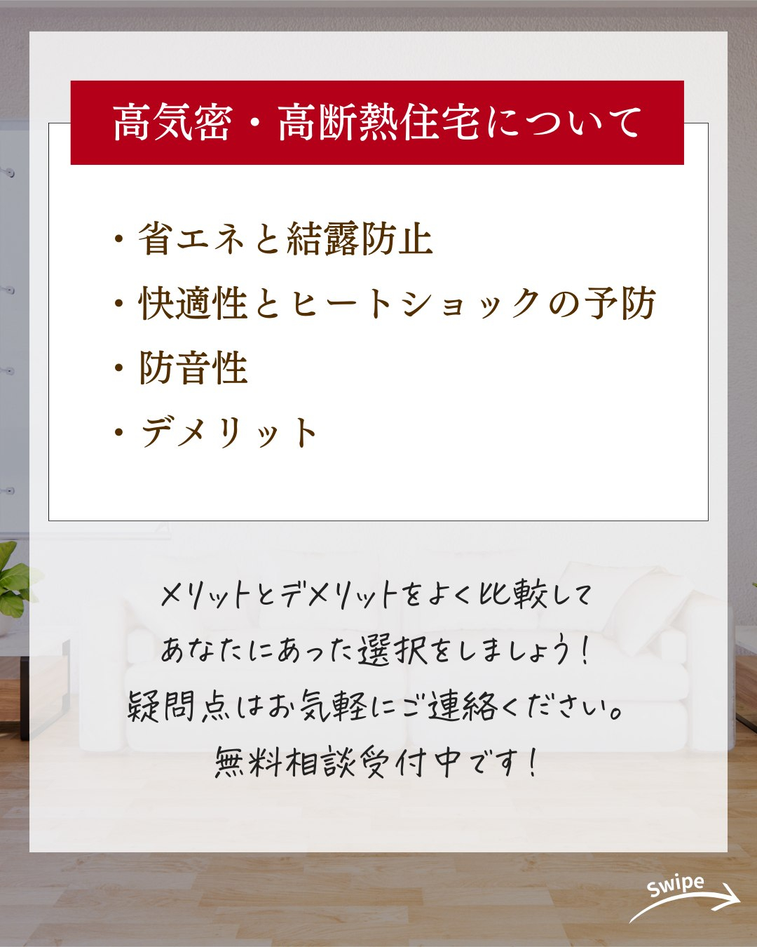 高気密・高断熱住宅のメリット・デメリットとは?ついてご紹介!...