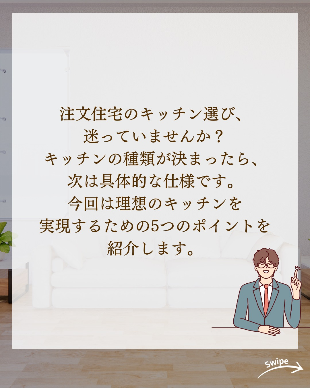 注文住宅におけるキッチンの選び方ついてご紹介!🌱