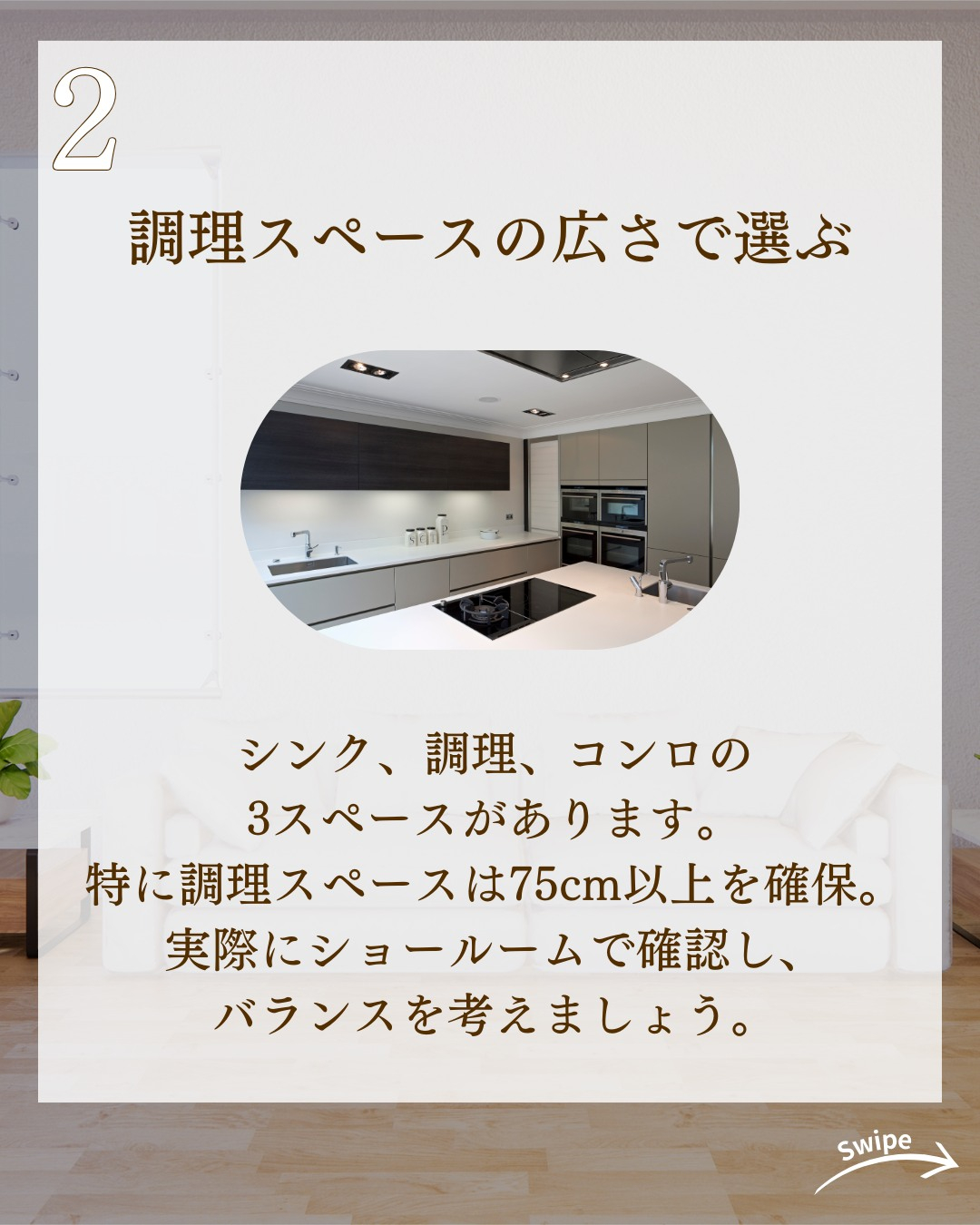 注文住宅におけるキッチンの選び方ついてご紹介!🌱
