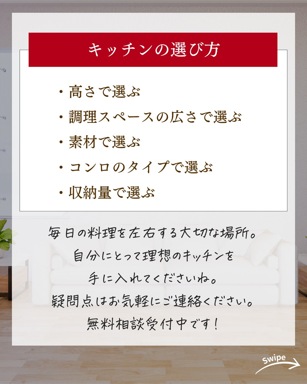 注文住宅におけるキッチンの選び方ついてご紹介!🌱