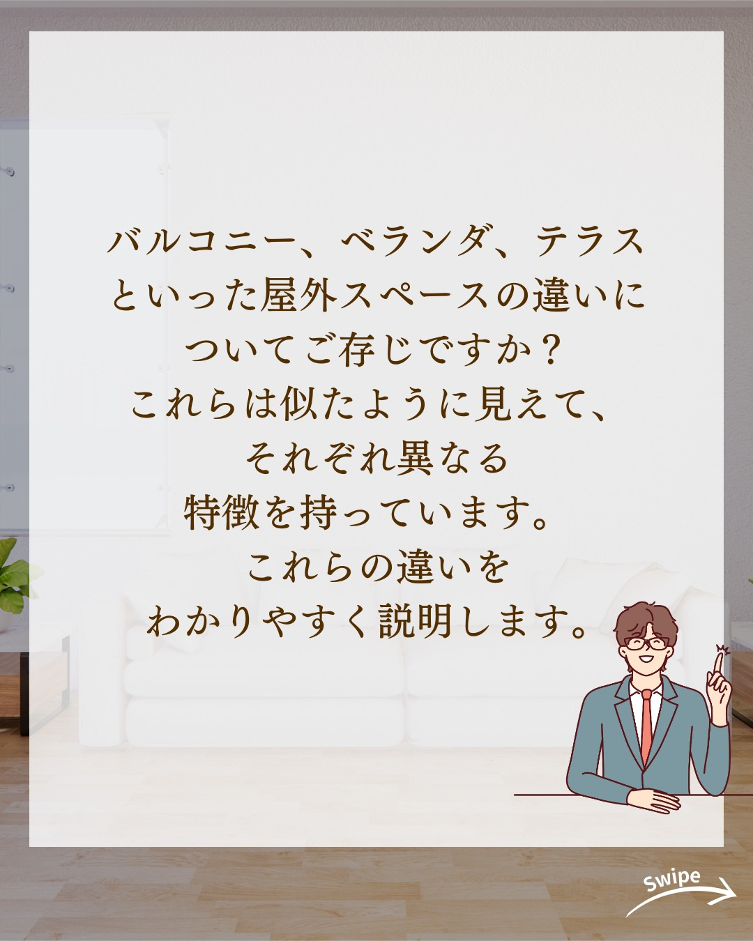 バルコニーはベランダやテラスとどう違う?ついてご紹介!🌱