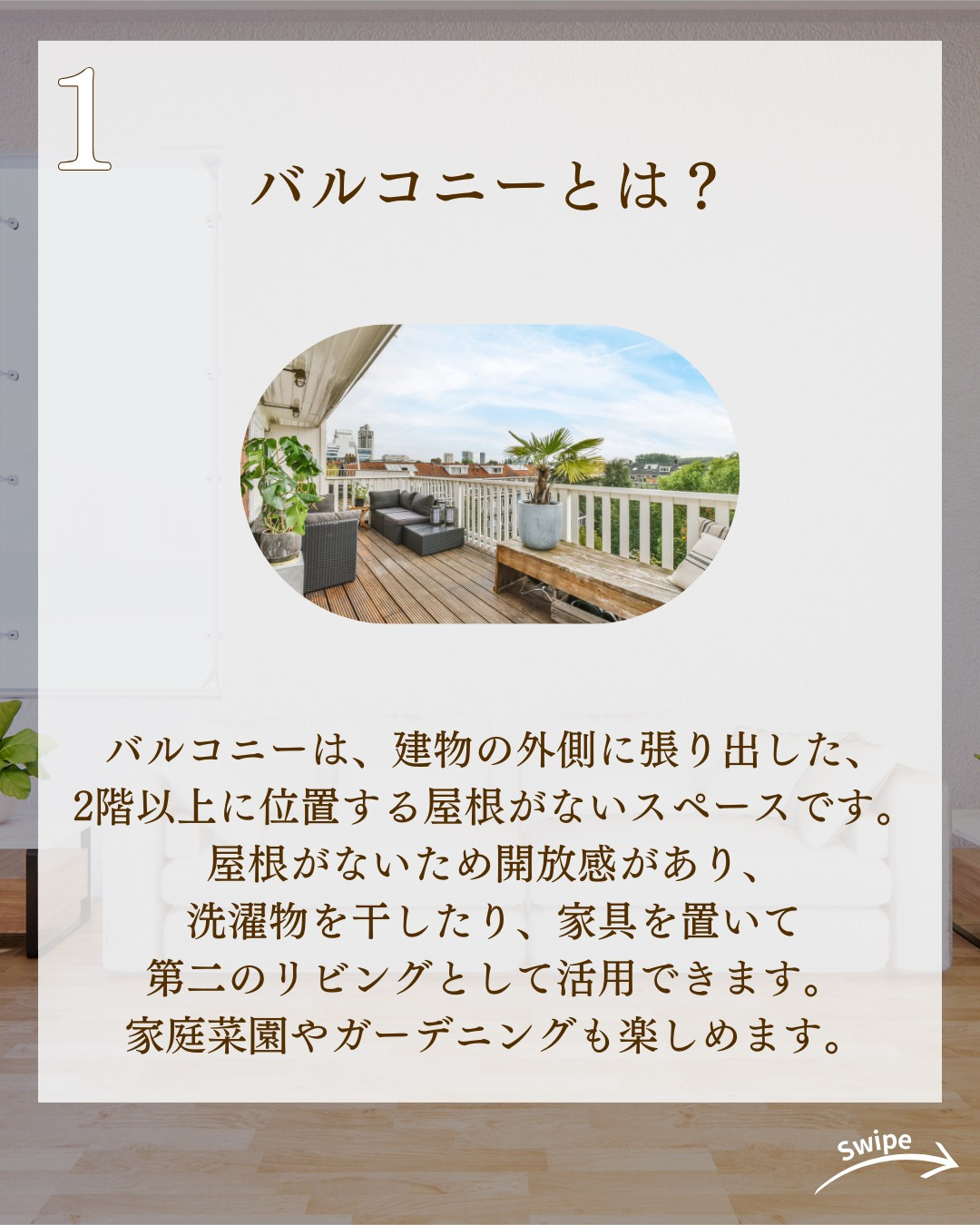 バルコニーはベランダやテラスとどう違う?ついてご紹介!🌱