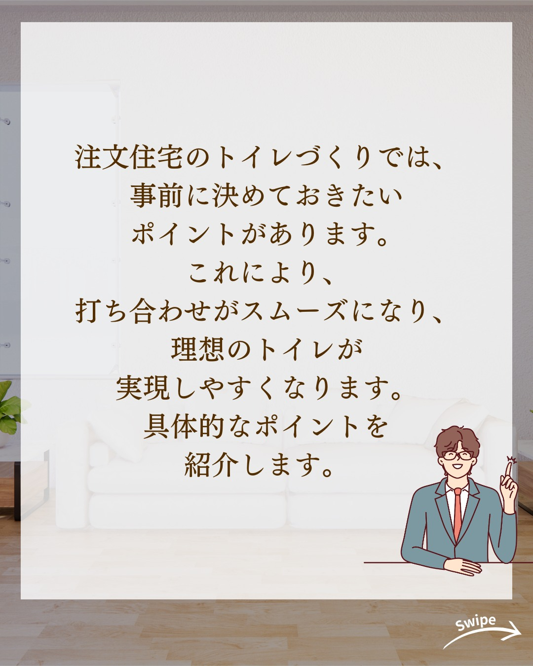 トイレづくりで後悔しないためのポイントついてご紹介!🌱