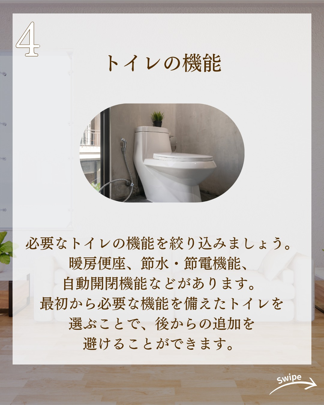 トイレづくりで後悔しないためのポイントついてご紹介!🌱