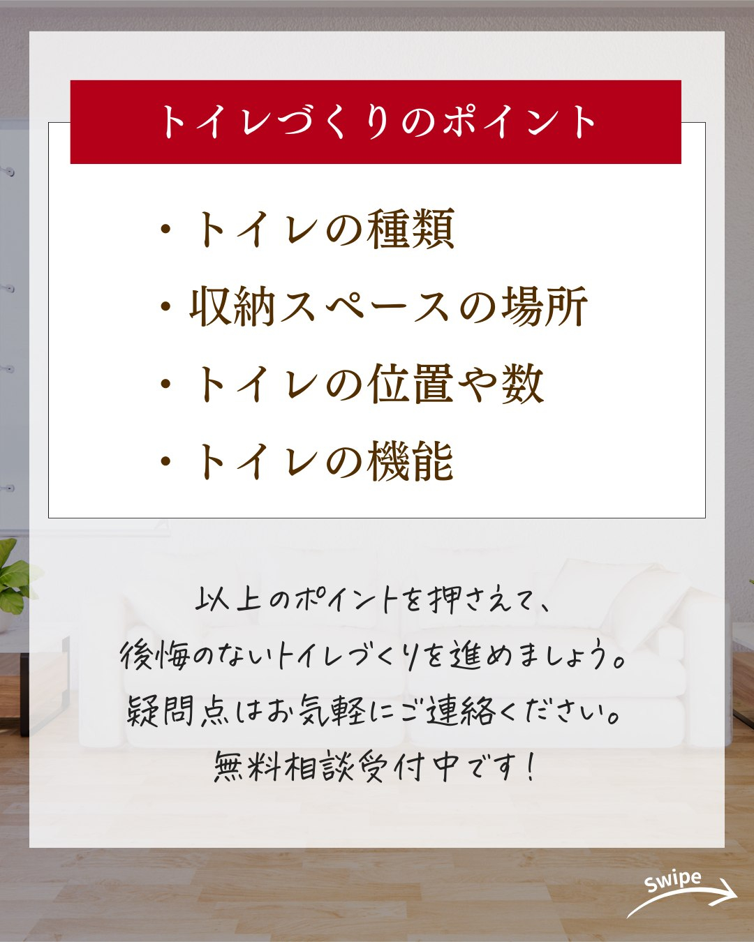 トイレづくりで後悔しないためのポイントついてご紹介!🌱