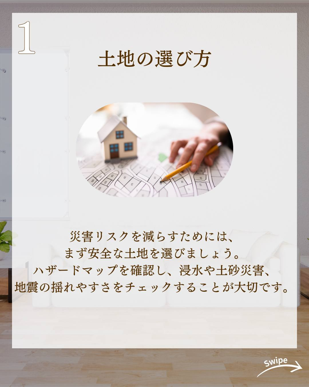 災害に強い家とはどんな家?ついてご紹介!🌱