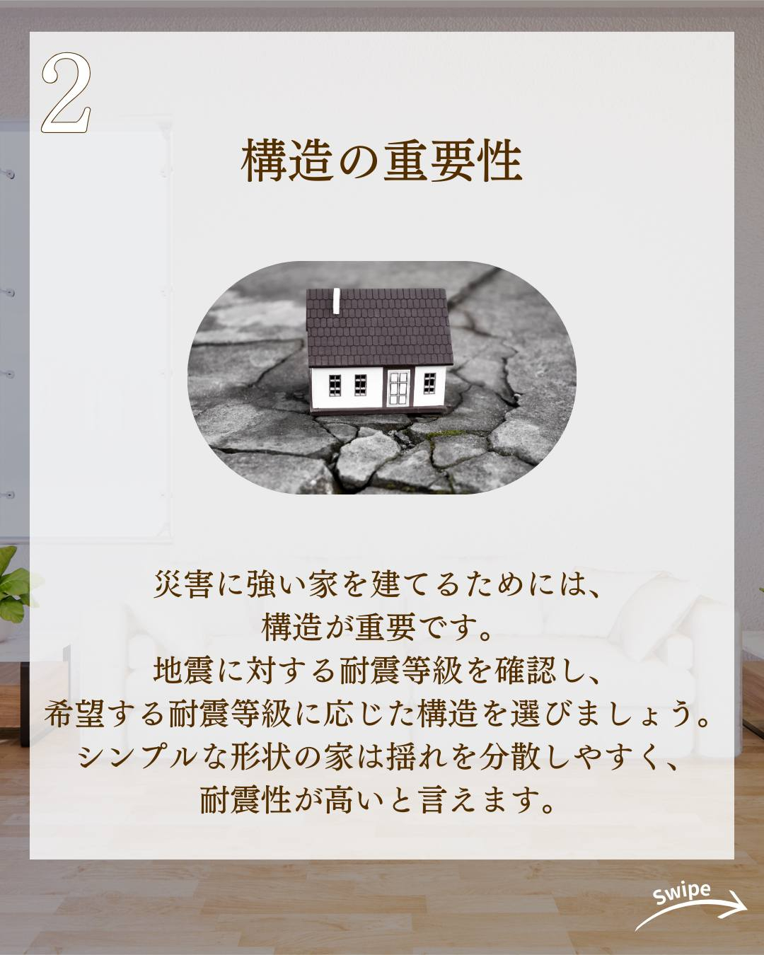 災害に強い家とはどんな家?ついてご紹介!🌱