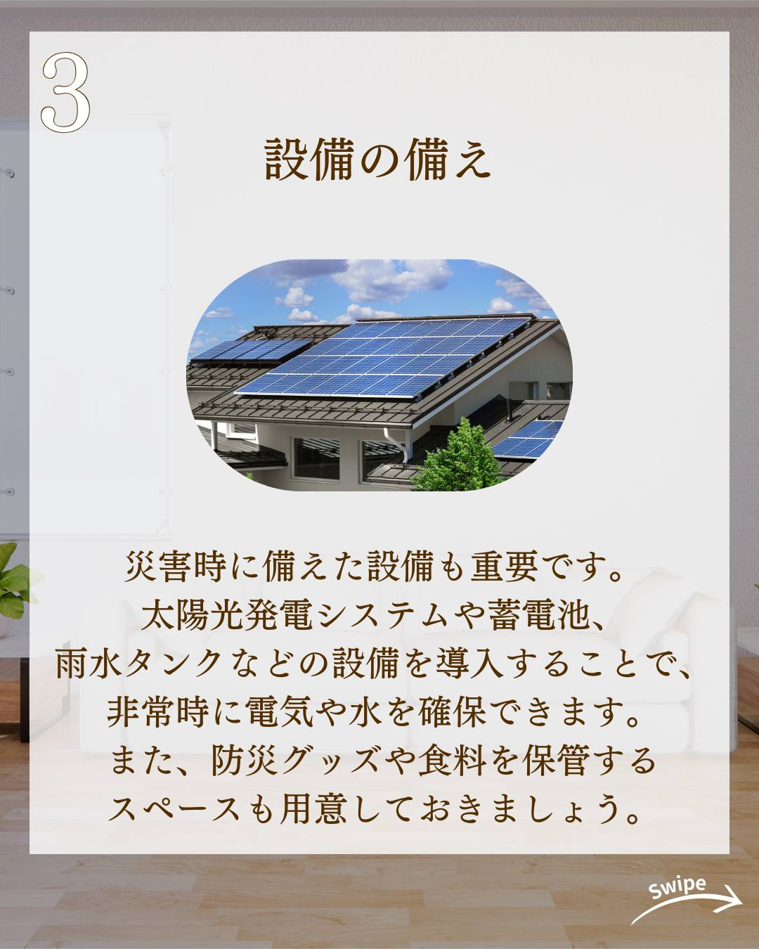 災害に強い家とはどんな家?ついてご紹介!🌱