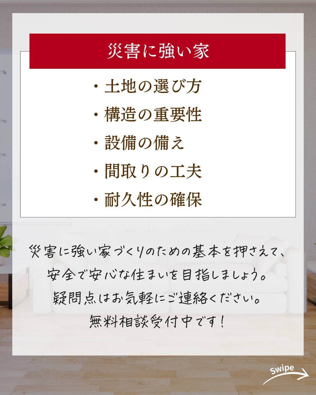 災害に強い家とはどんな家?ついてご紹介!🌱