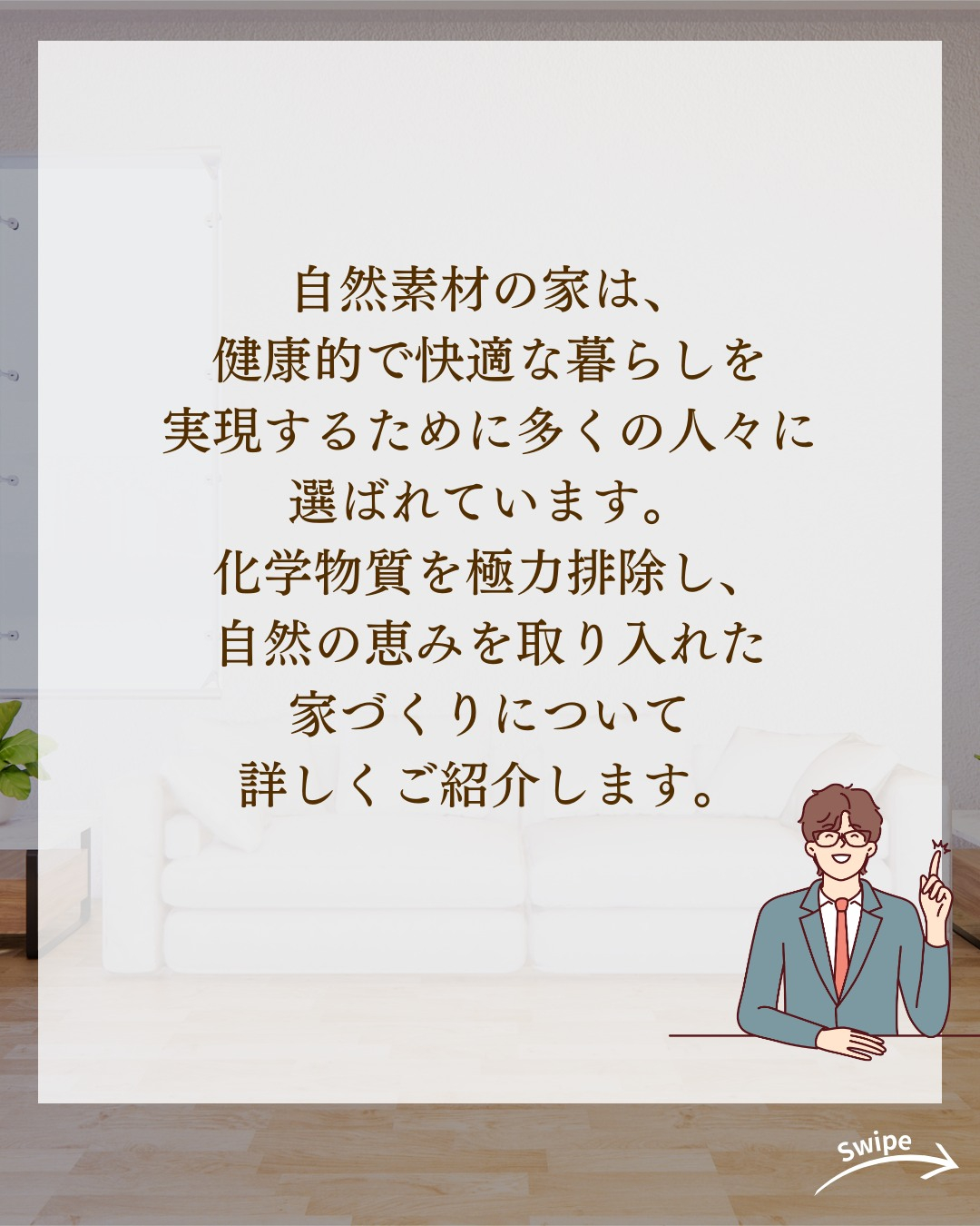 自然素材の家とは?ついてご紹介!🌱