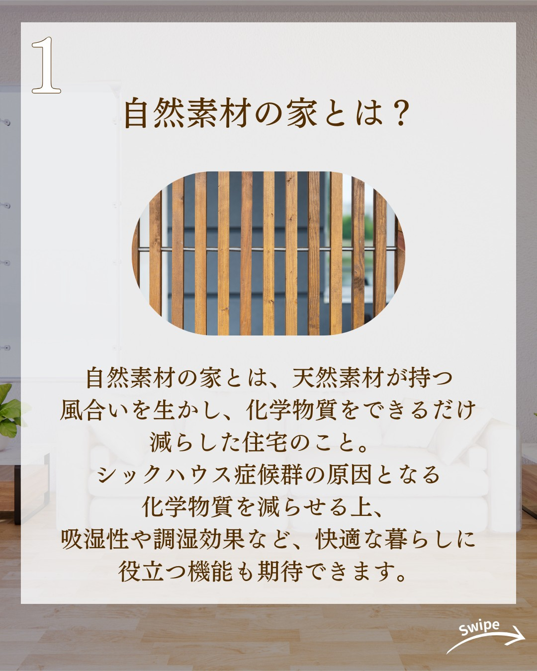 自然素材の家とは?ついてご紹介!🌱