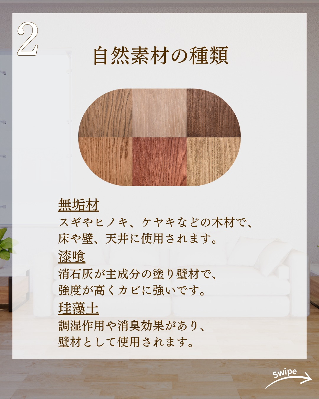 自然素材の家とは?ついてご紹介!🌱
