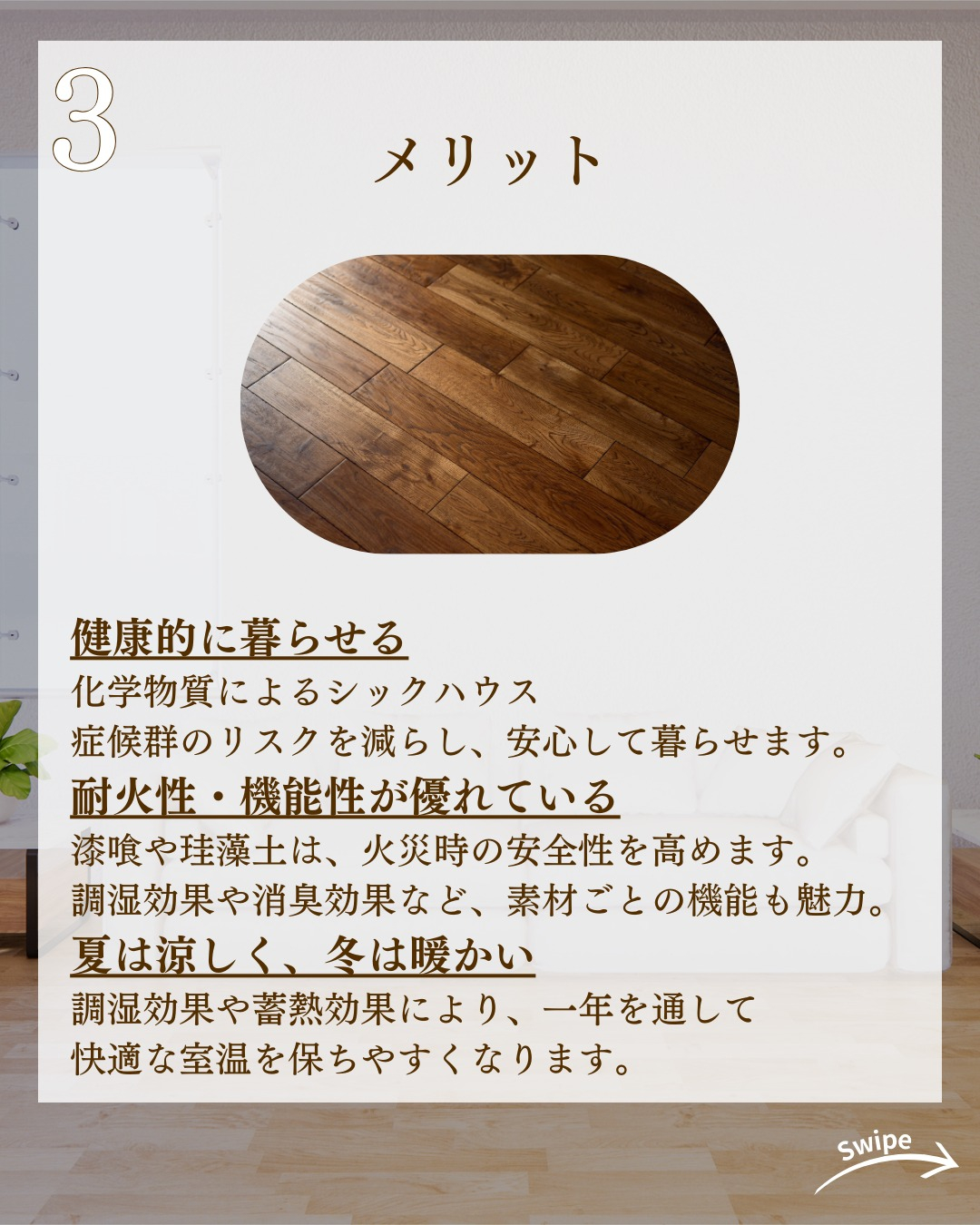 自然素材の家とは?ついてご紹介!🌱