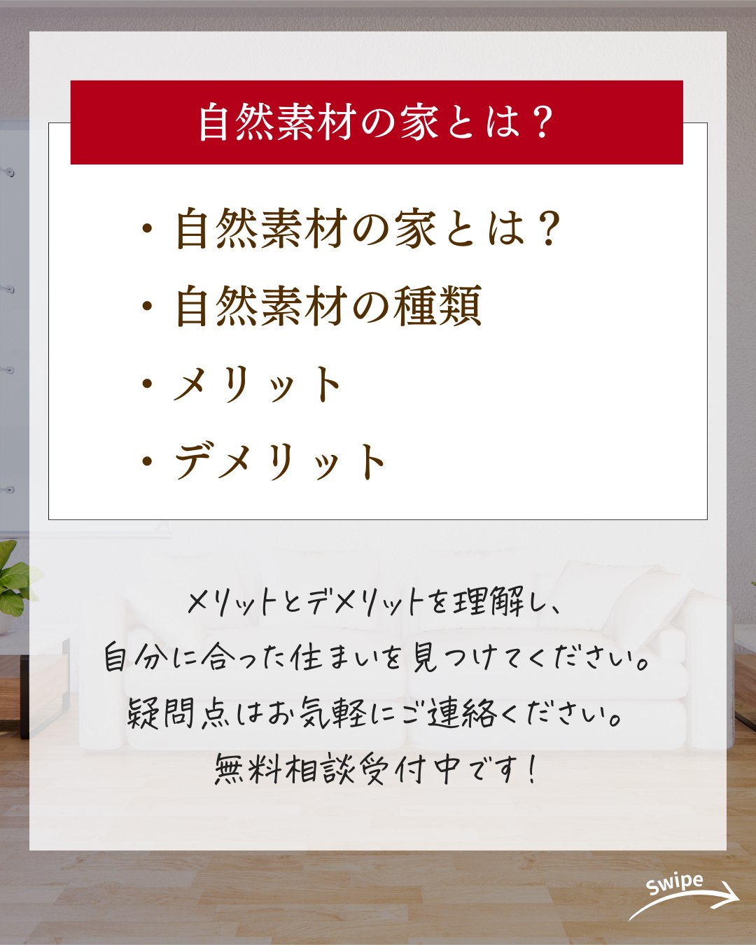 自然素材の家とは?ついてご紹介!🌱