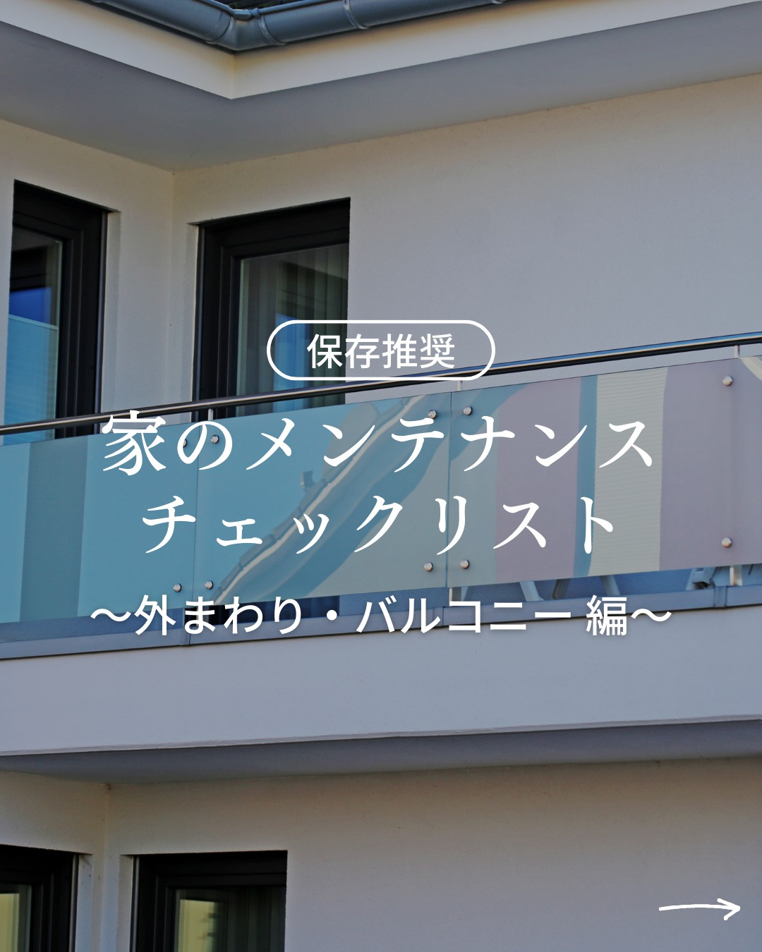 保存推奨