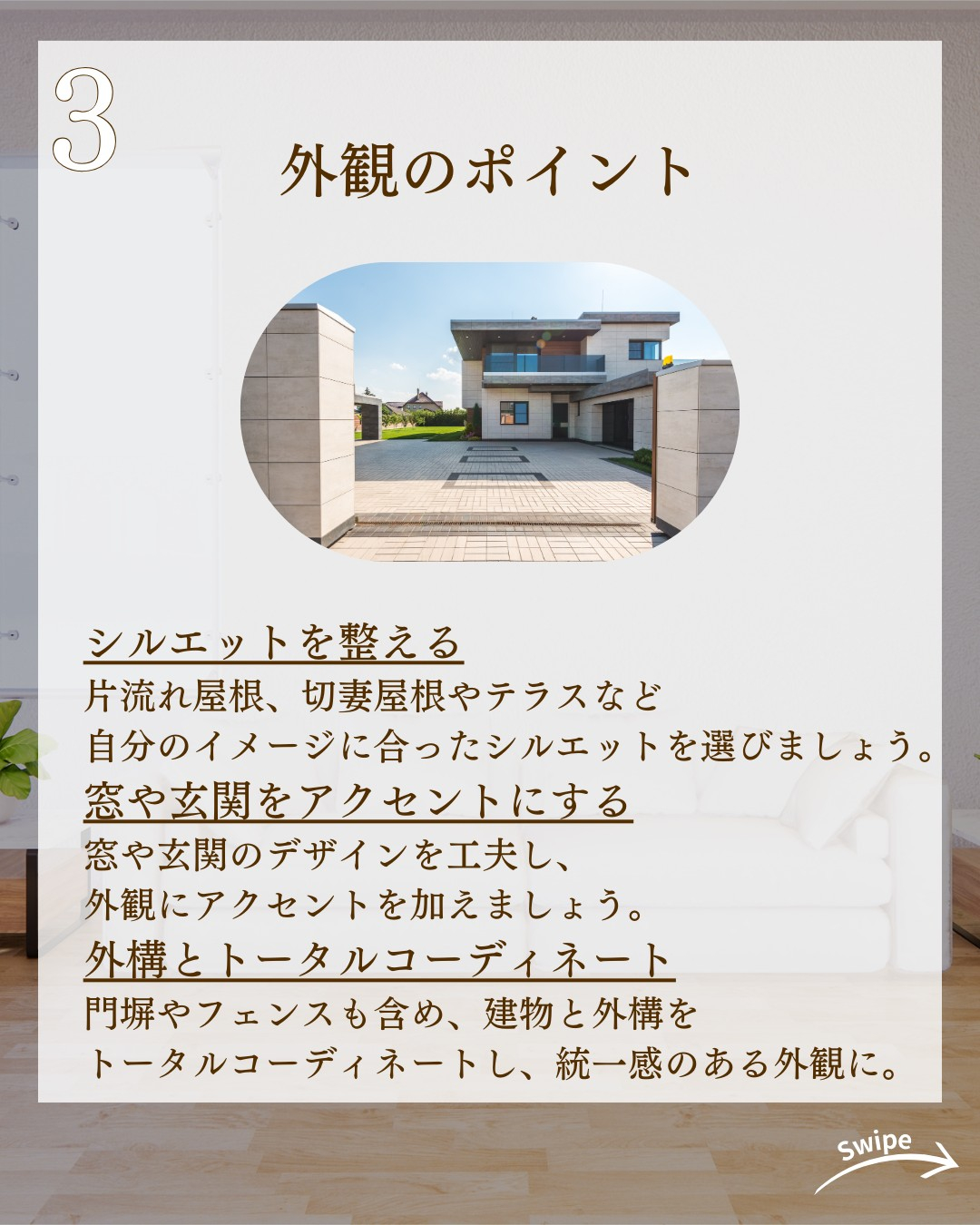 おしゃれな注文住宅を建てるポイントとは?についてご紹介!🌱