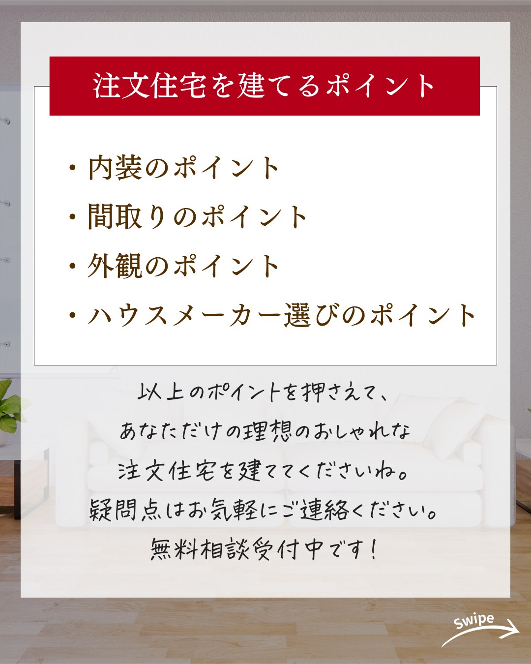 おしゃれな注文住宅を建てるポイントとは?についてご紹介!🌱