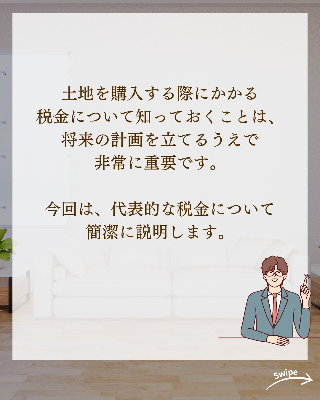 土地購入はどんな税金がかかる?