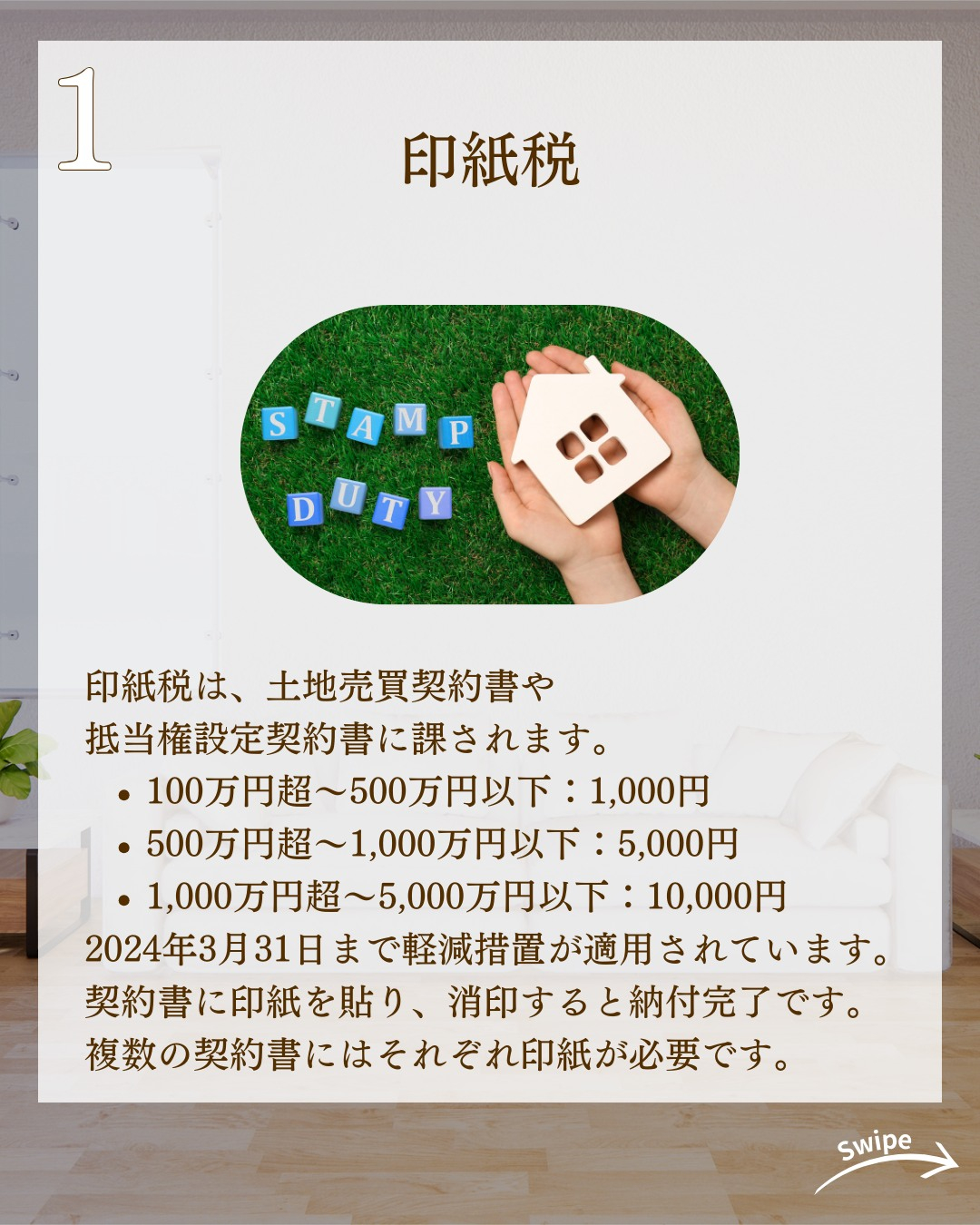 土地購入はどんな税金がかかる?