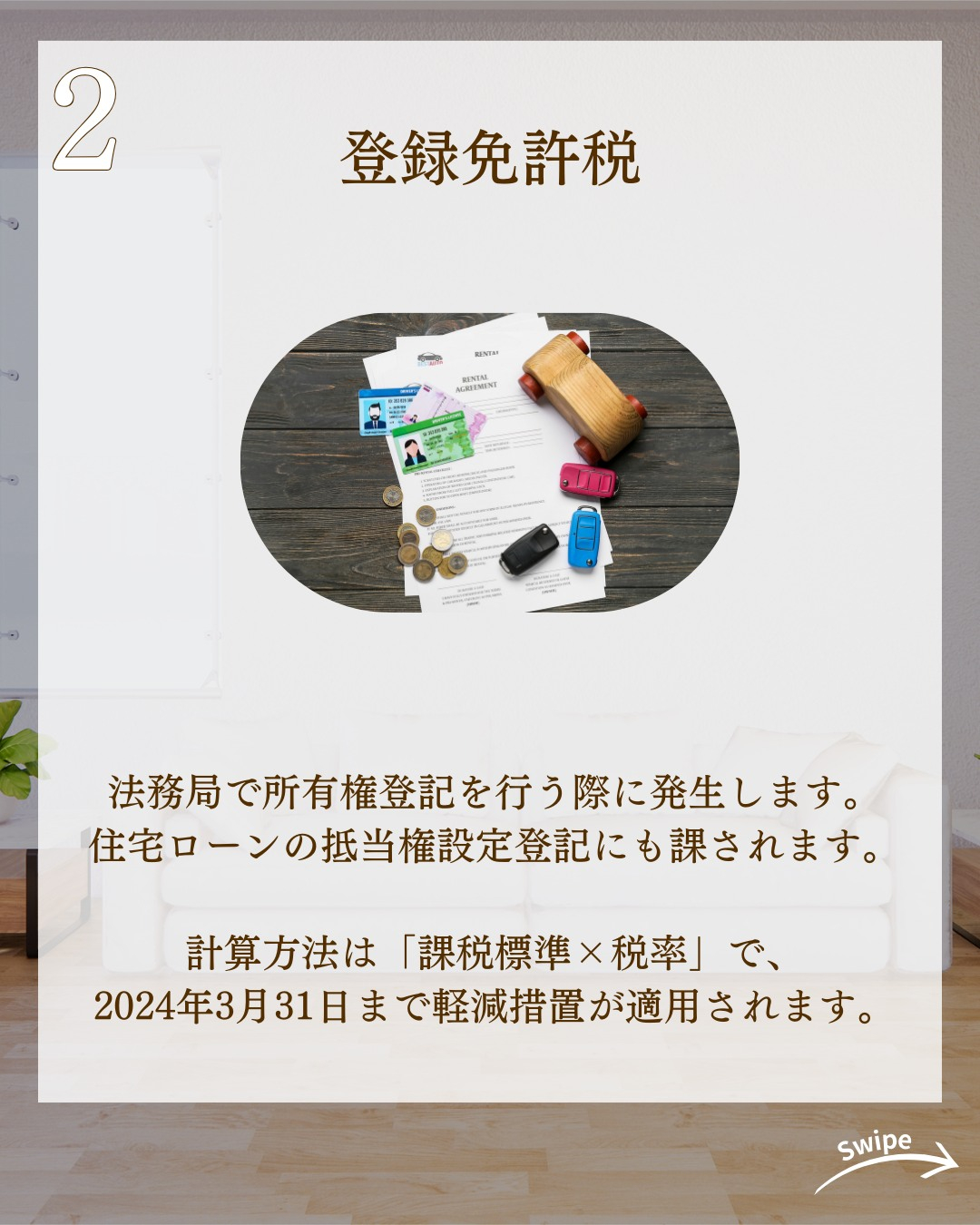 土地購入はどんな税金がかかる?