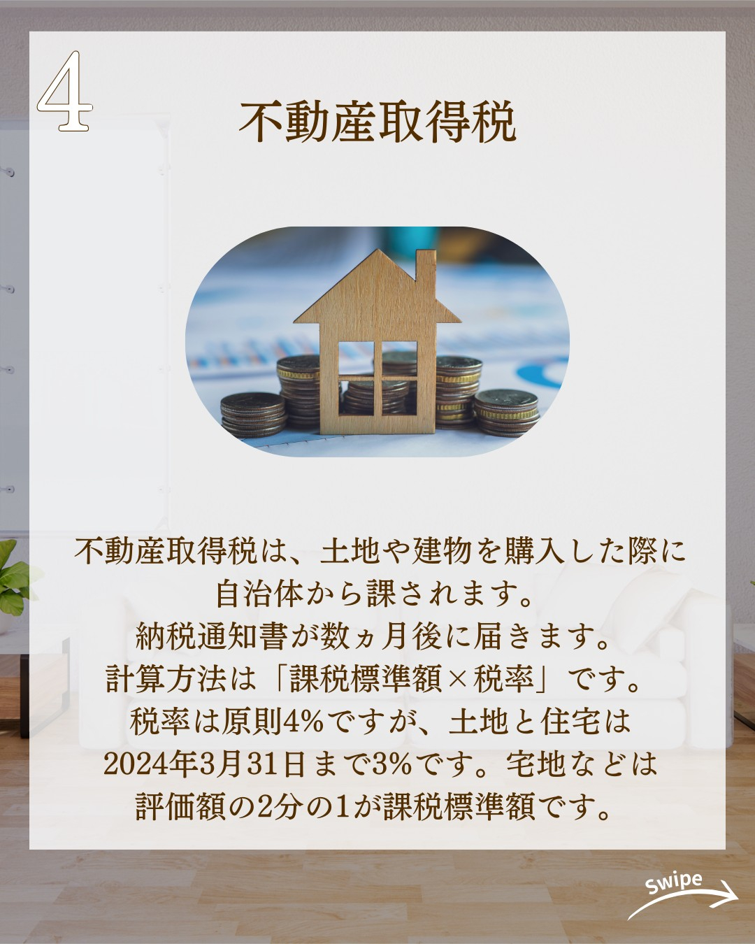 土地購入はどんな税金がかかる?