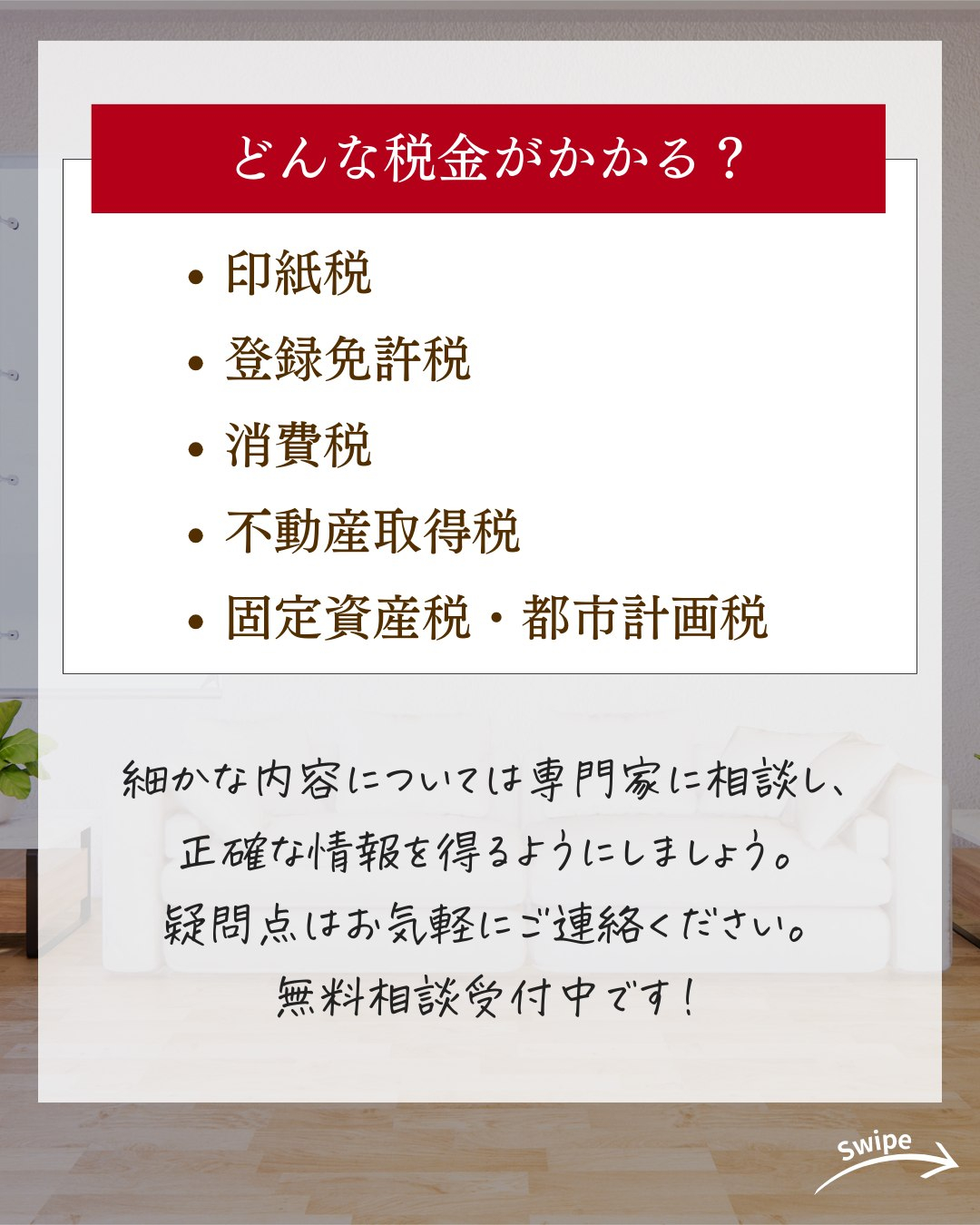 土地購入はどんな税金がかかる?