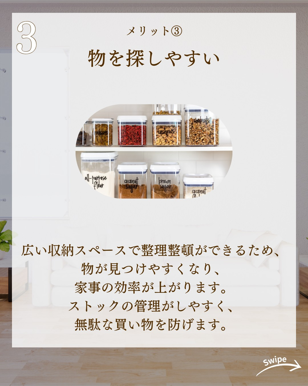 パントリーの