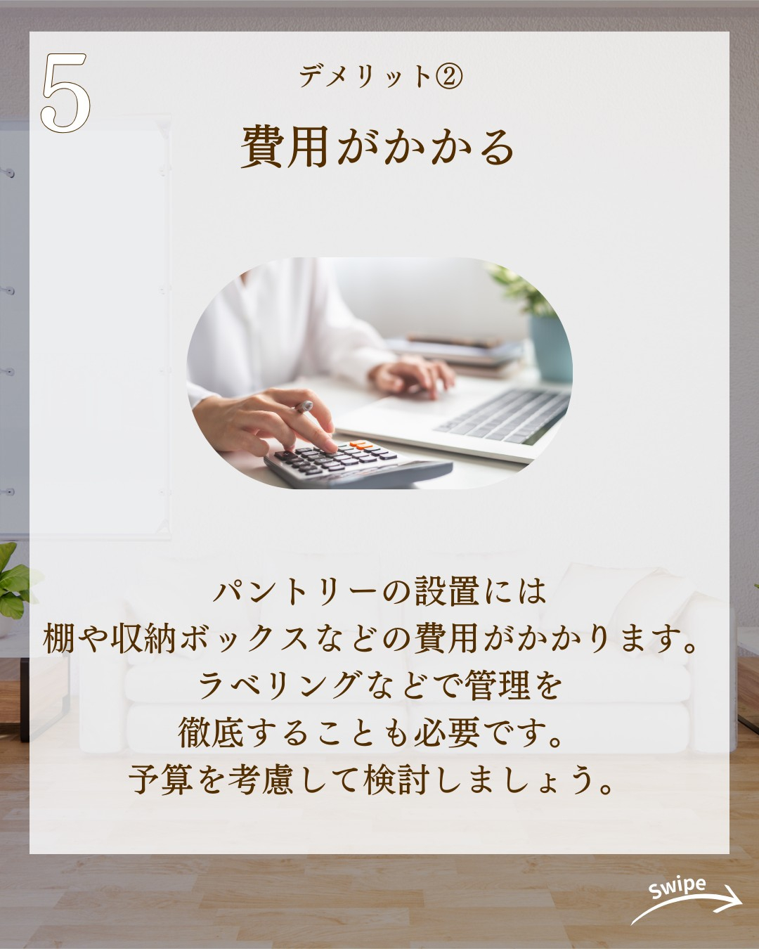 パントリーの